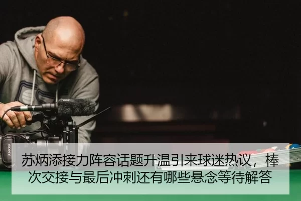 su-bing-tian-jie-li-zhen-rong-hua-ti-sheng-wen-yin-lai-qiu-mi-re-yi-bang-ci-jiao-jie-yu-zui-hou-chong-ci-hai-you-na-xie-1-333.jpg
